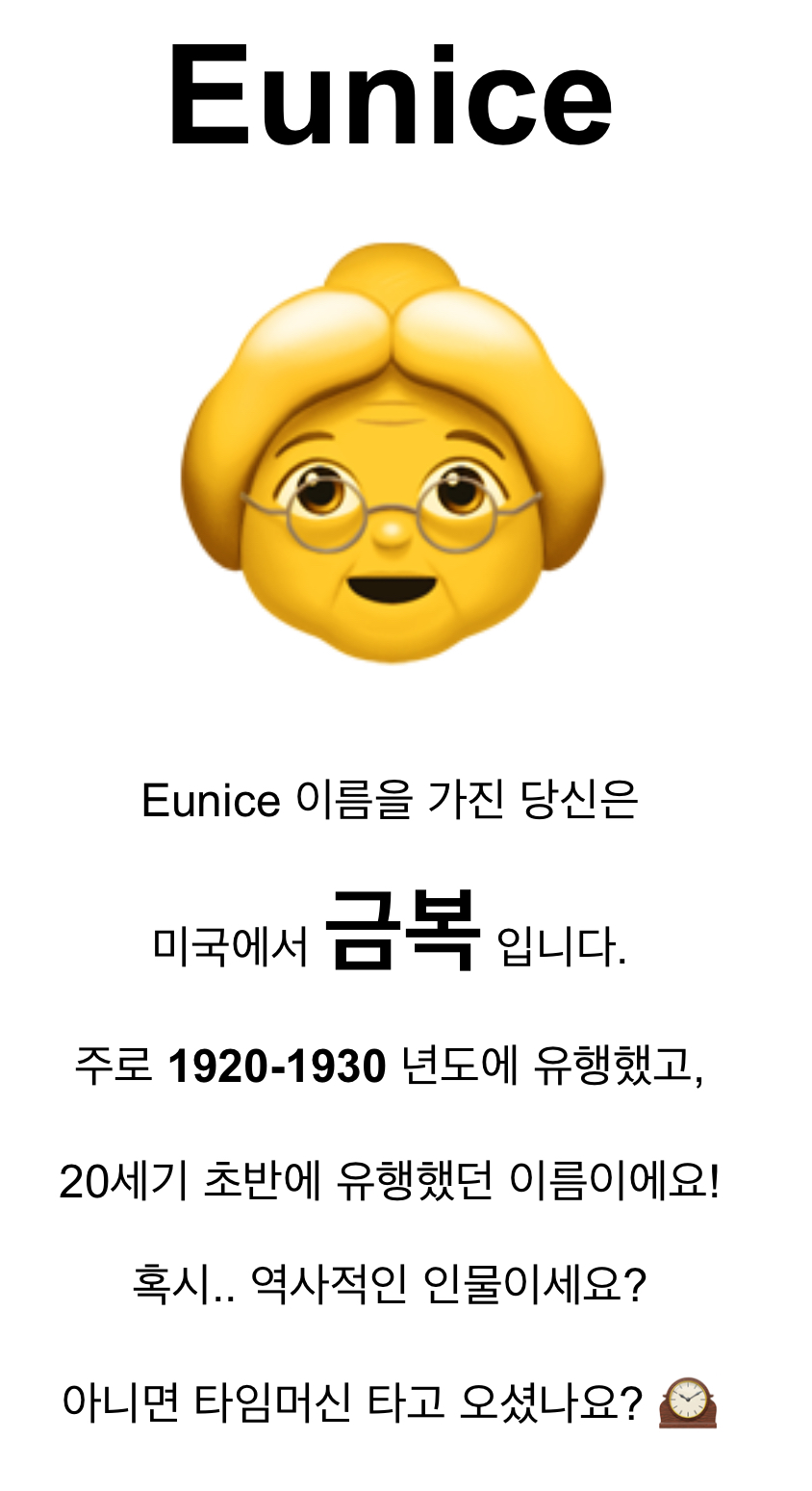 Eunice를 한국어 이름으로 변환한 이미지